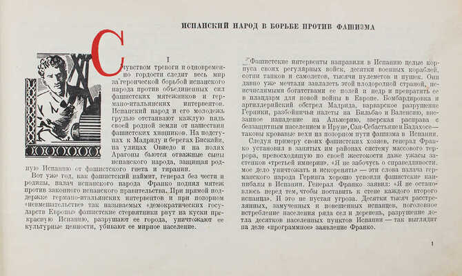 No pasaran! Они не пройдут! [М.]: Молодая гвардия, 1937.